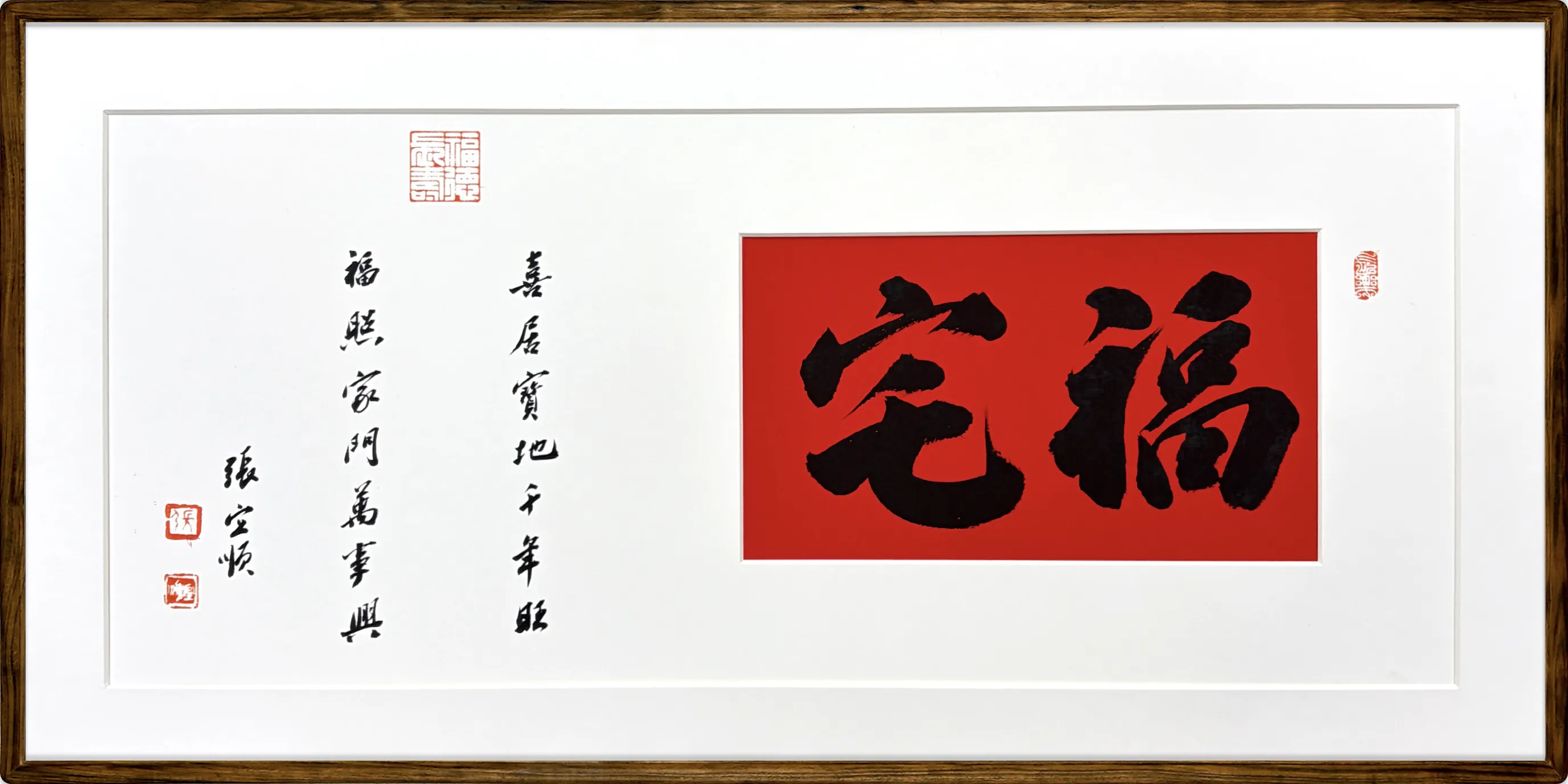 高档送礼贺寿祝寿字画