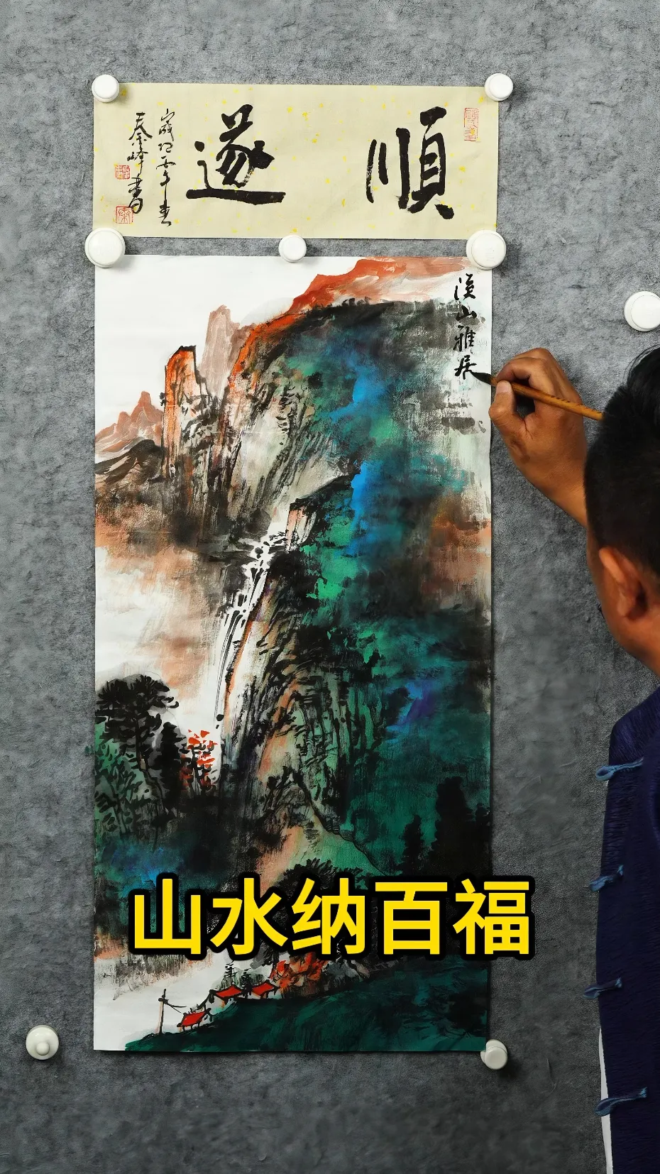 鸿运当头 聚财大山水