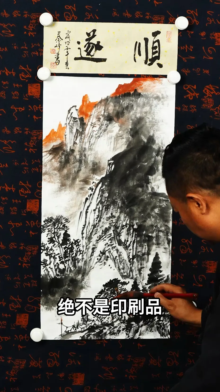 背靠大山 稳如泰山